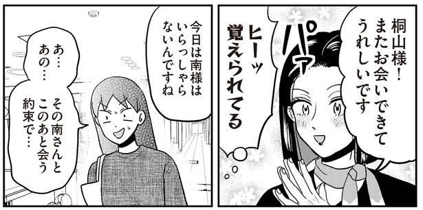 このあと会う約束で…