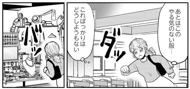 やる気のない服…