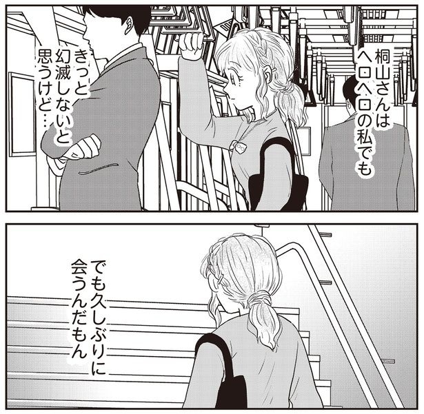 久しぶりに会うんだもん