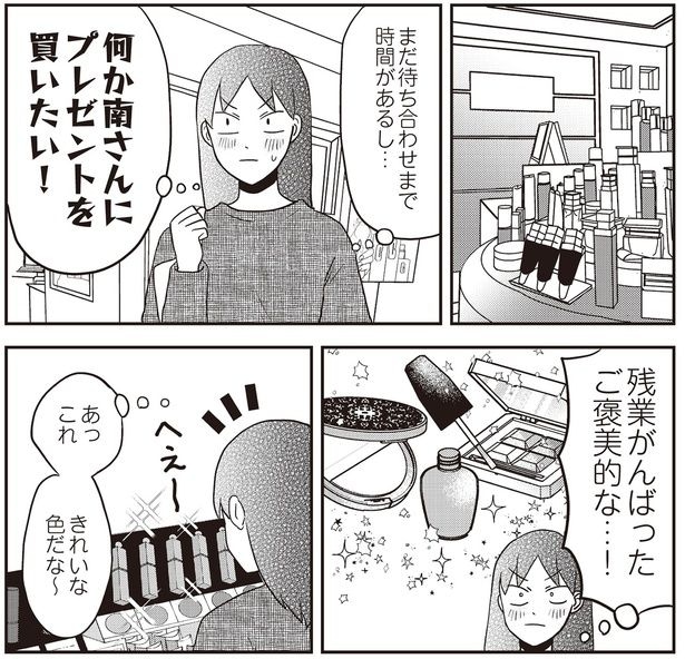 プレゼントを買いたい！