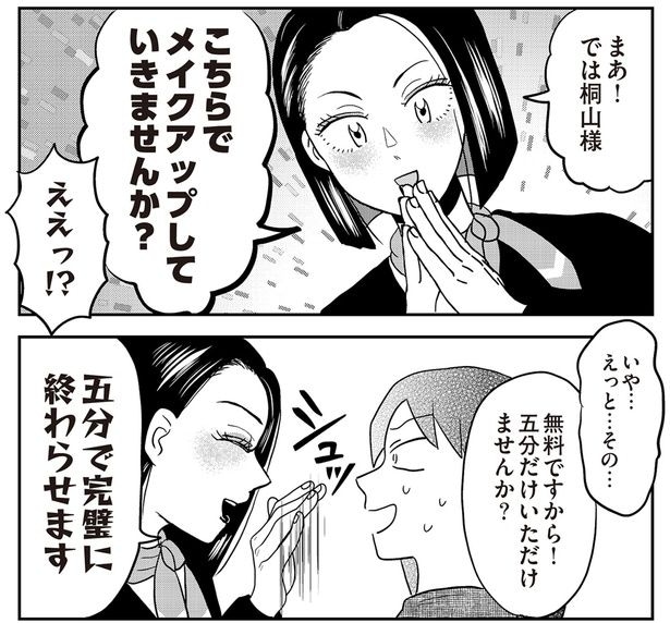 メイクアップしていきませんか？