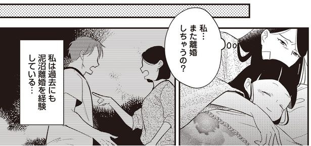 また離婚しちゃうの?