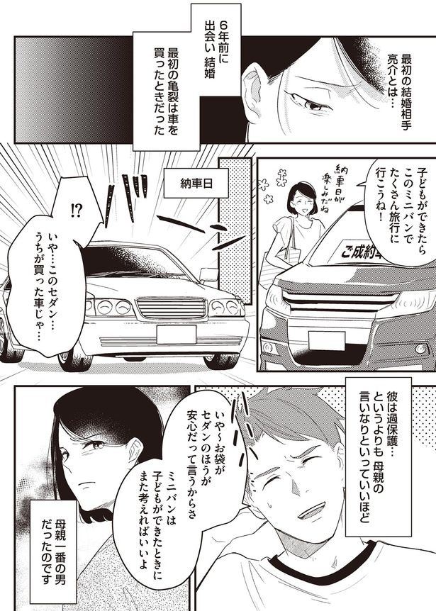 最初の亀裂