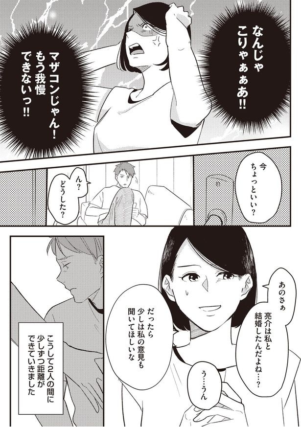 私の意見も聞いてほしいな