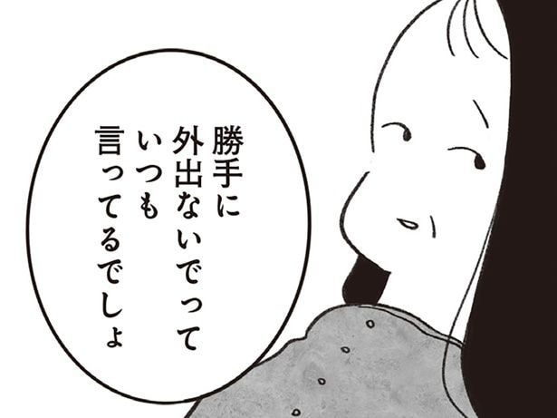 勝手に外出ないでっていつも言ってるでしょ