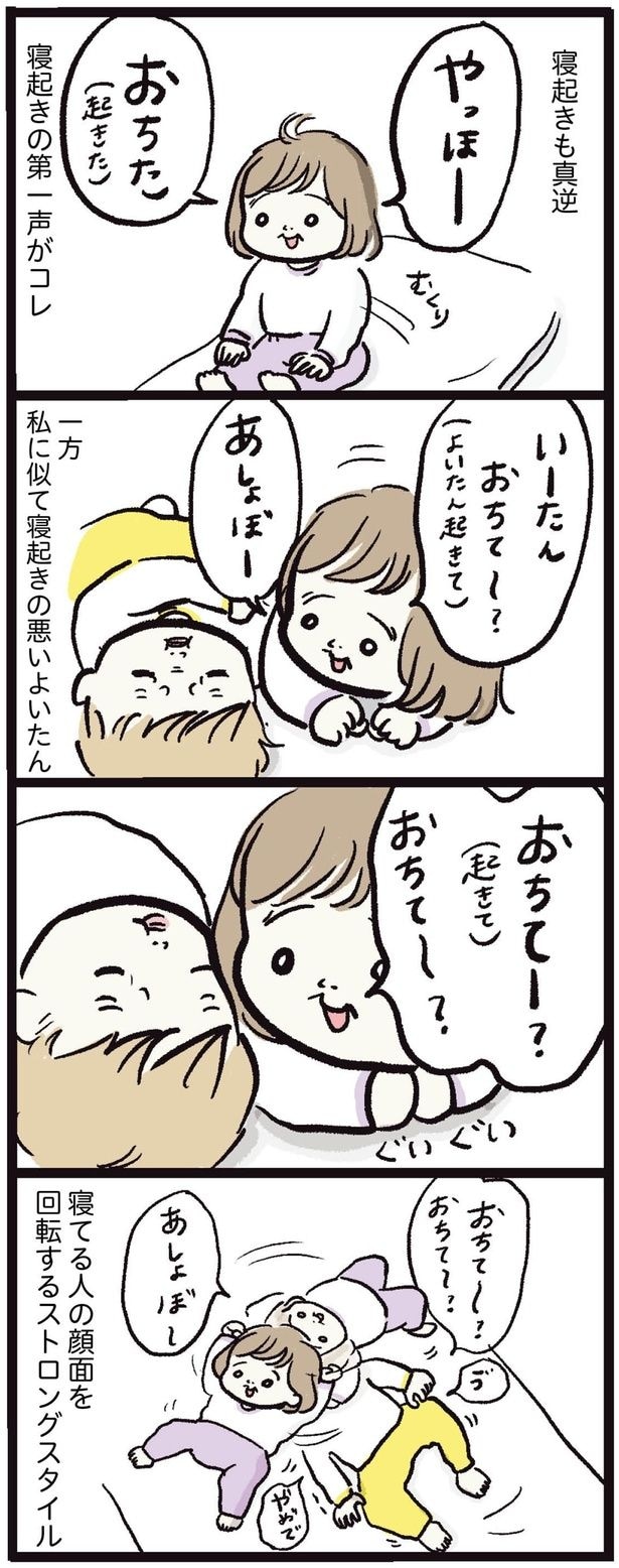 おちて～？