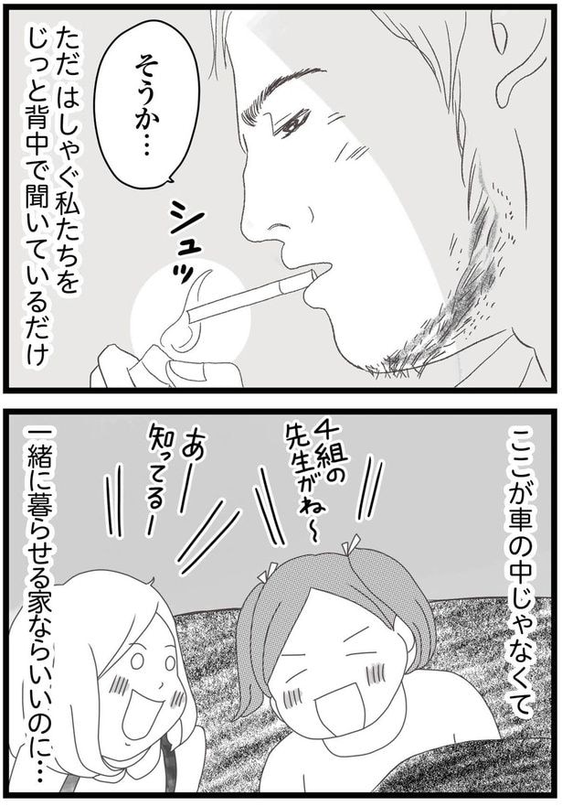 一緒に暮らせる家ならいいのに…
