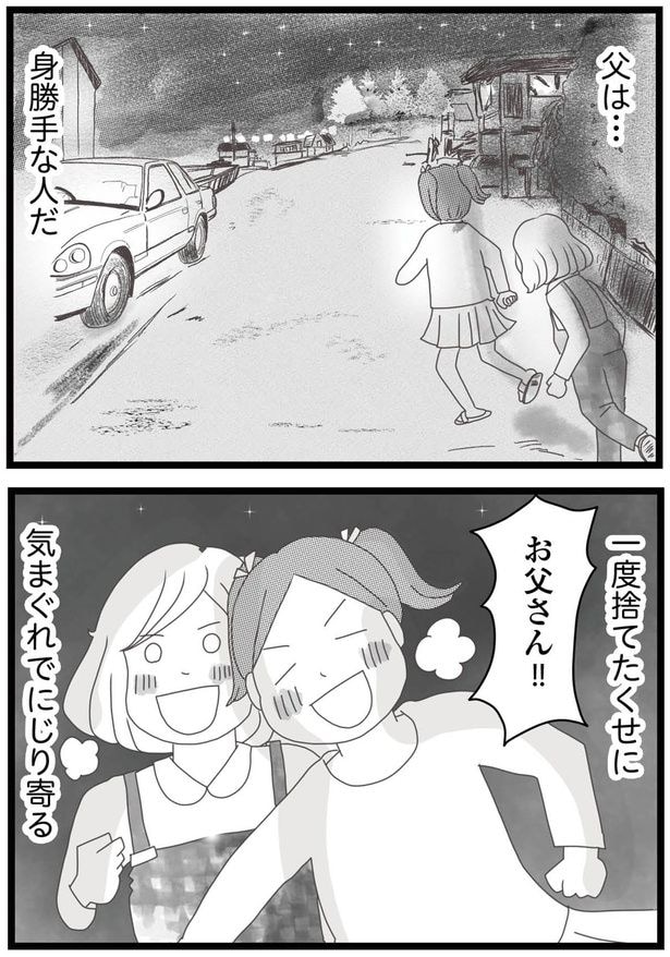 一度捨てたくせに