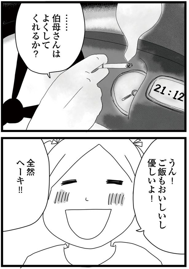 全然ヘーキ！！