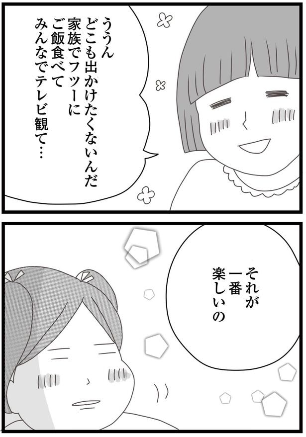 家族でフツーに