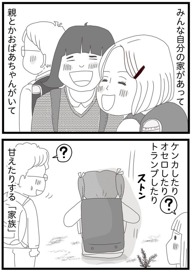 みんな自分の家があって