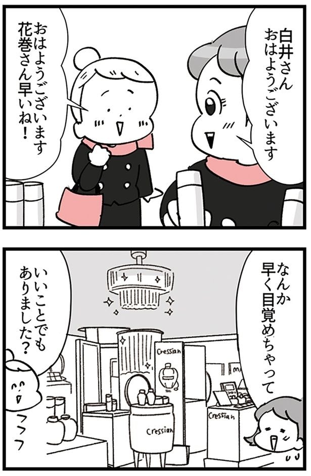 おはようございます