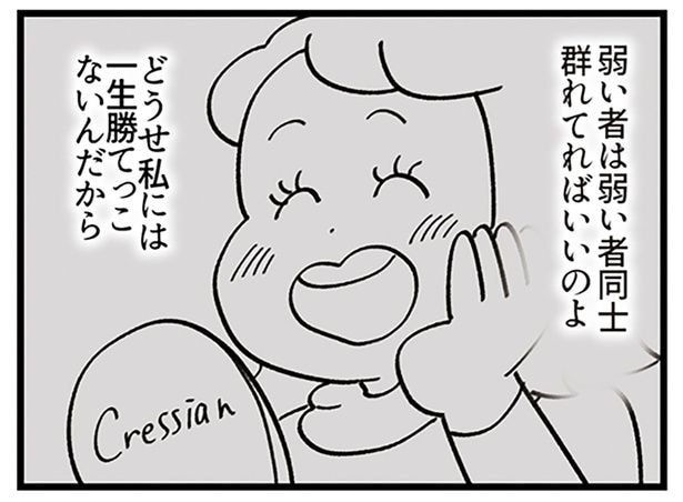 弱い者同士…