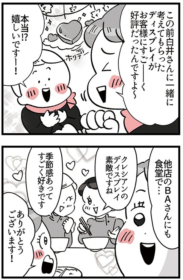 嬉しいですー！