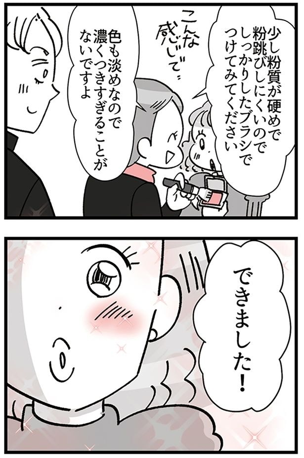 できました！