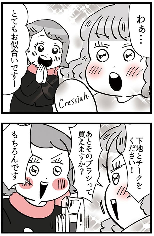 下地とチークをください！