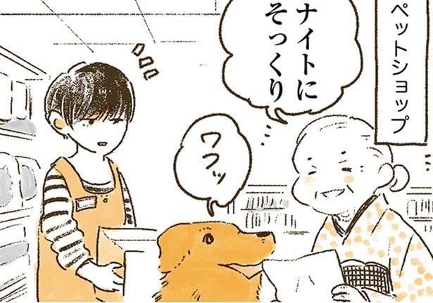 「ナイトにそっくり！」おばあちゃんのざっくりな犬種判定