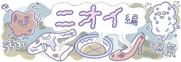 ニオイやヌメリ、害虫を寄せ付けない！「排水口・生ごみ」毎日ルーティン