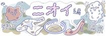 ニオイやヌメリ、害虫を寄せ付けない！「排水口・生ごみ」毎日ルーティン