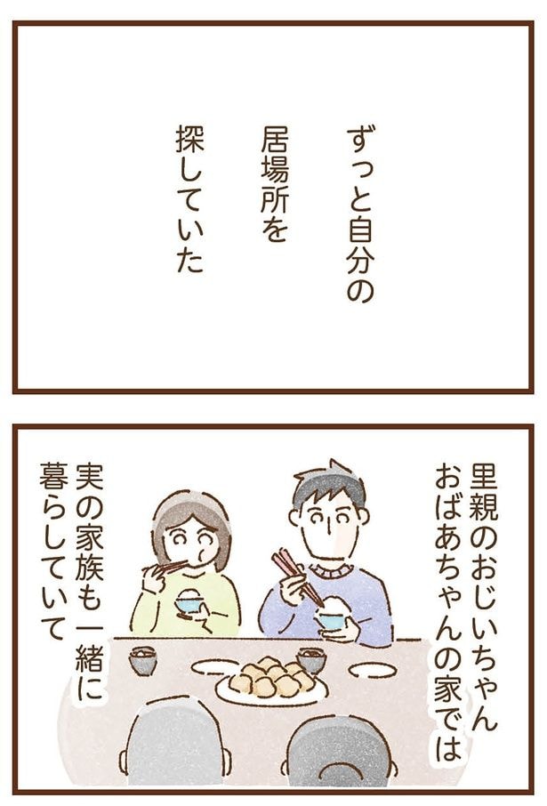 居場所を探していた
