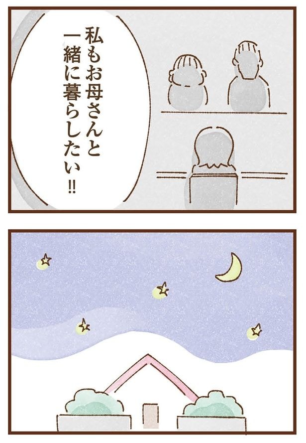 お母さんと一緒に暮らしたい！！