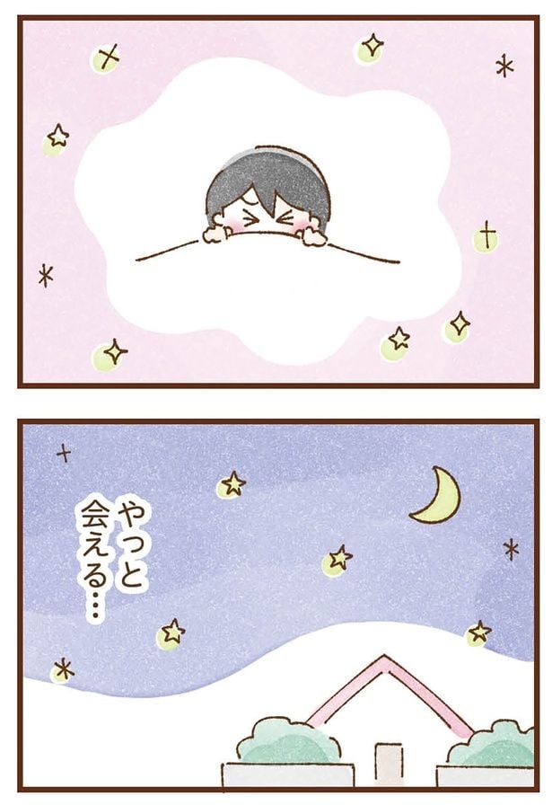 やっと会える…