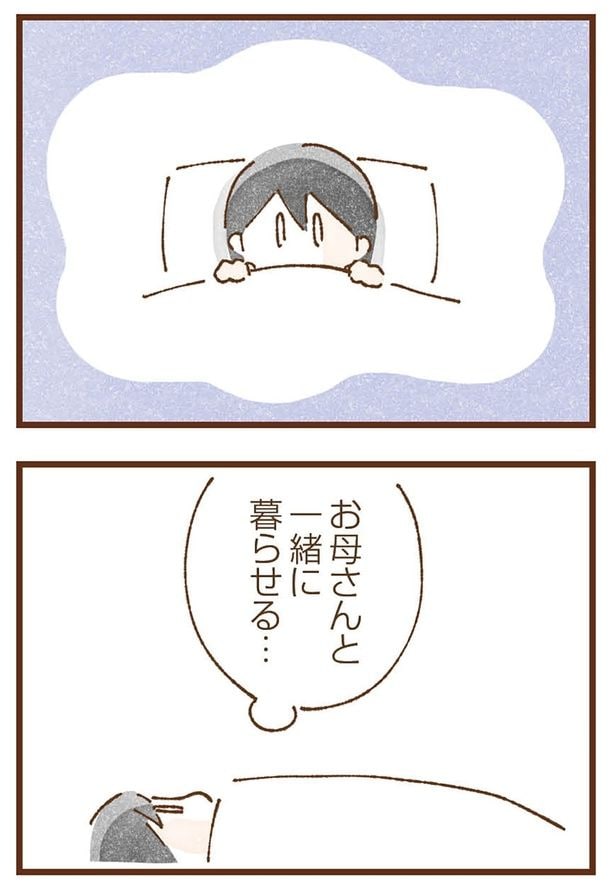 一緒に暮らせる…