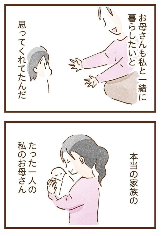 本当の家族の