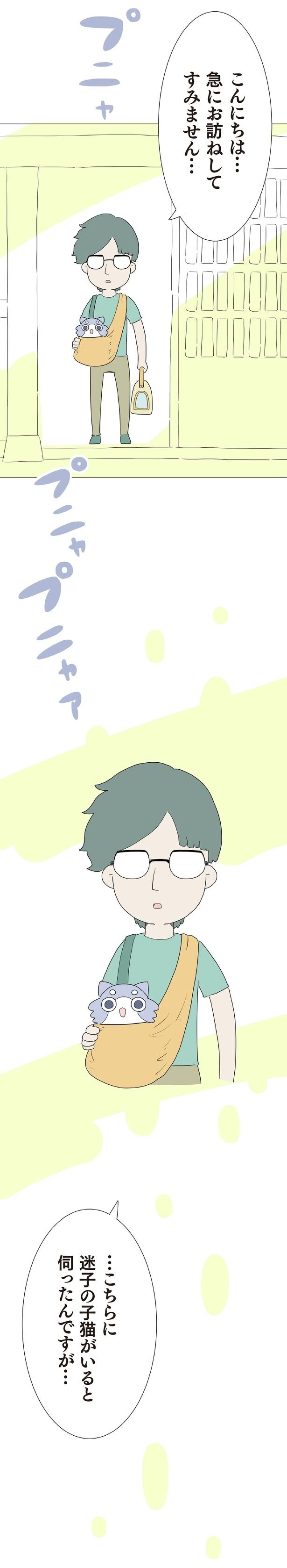 急にお訪ねしてすみません…
