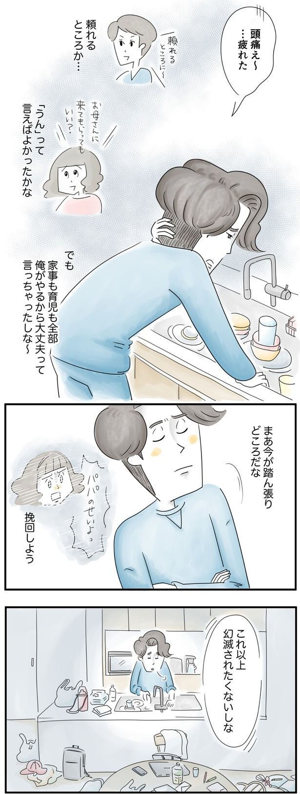 ワンオペの日々に疲れ気味の圭太は…