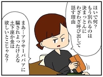 ついに過去が判明！ アラサー女性が19歳の女子大生のフリをした切実な理由／ちっちゃくてかわいいワタシ（15）