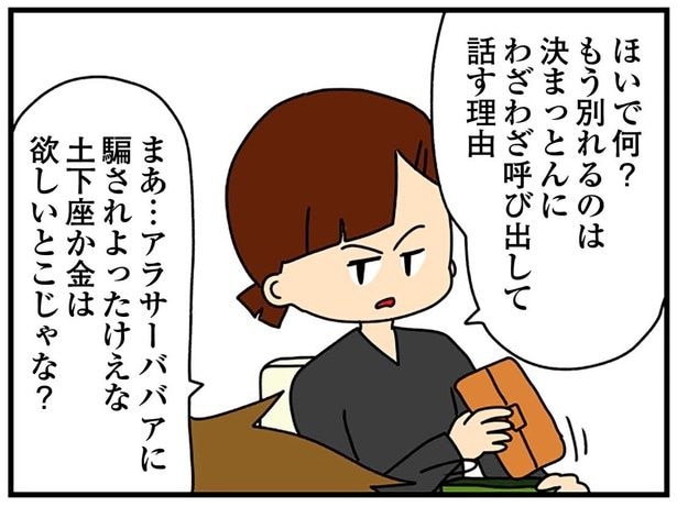 ついに過去が判明！ アラサー女性が19歳の女子大生のフリをした切実な理由／ちっちゃくてかわいいワタシ（15）