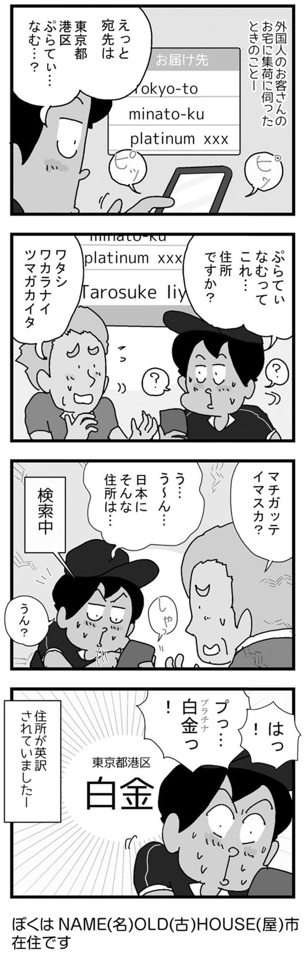 マチガッテイマスカ？