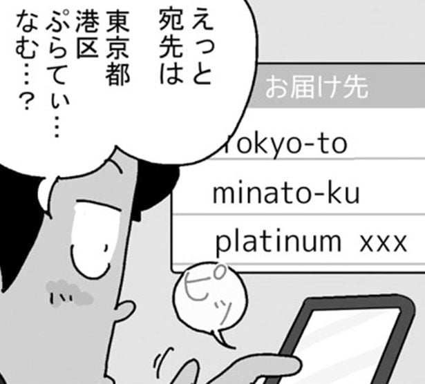 外国人のお客さん宅に集荷へ。宛先に書かれた「東京都港区ぷらてぃなむ」とは？