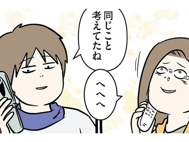 恋人との電話