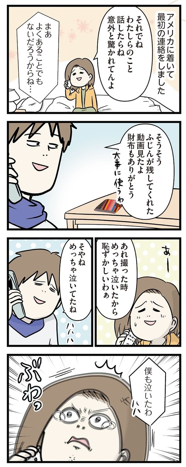 アメリカについて最初の連絡