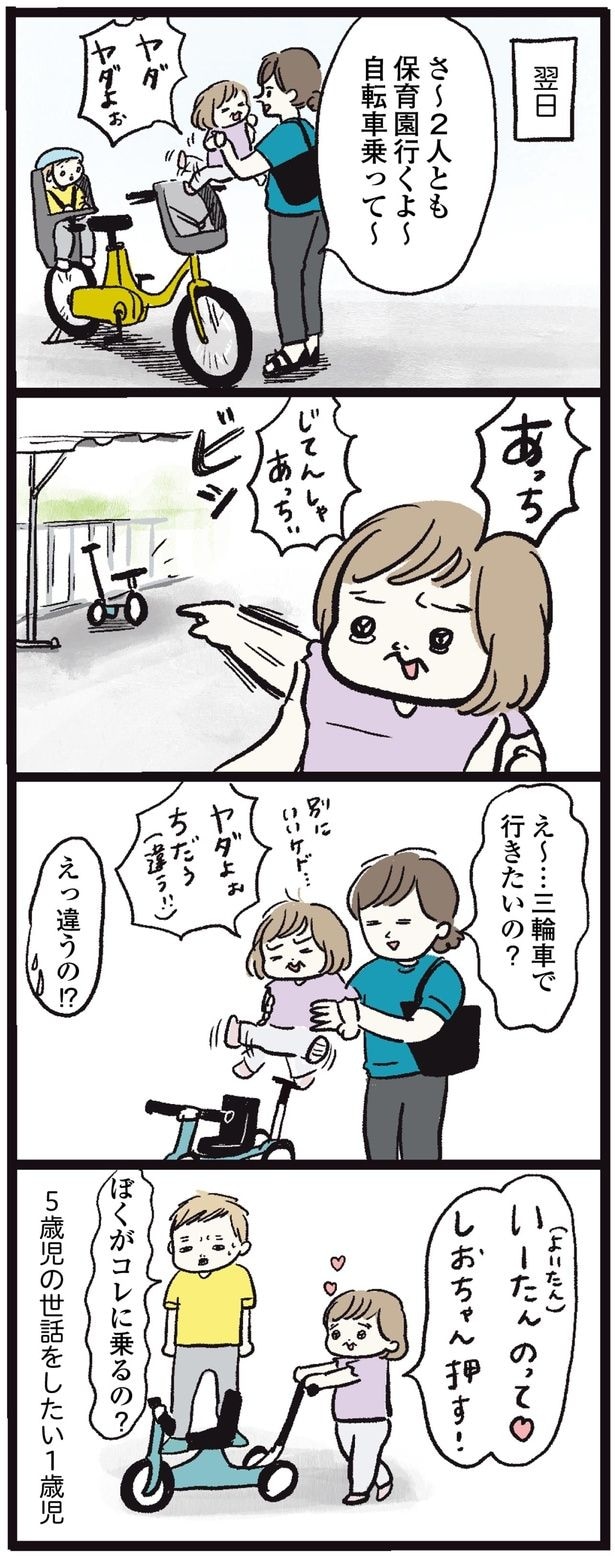 ぼくがコレに乗るの?