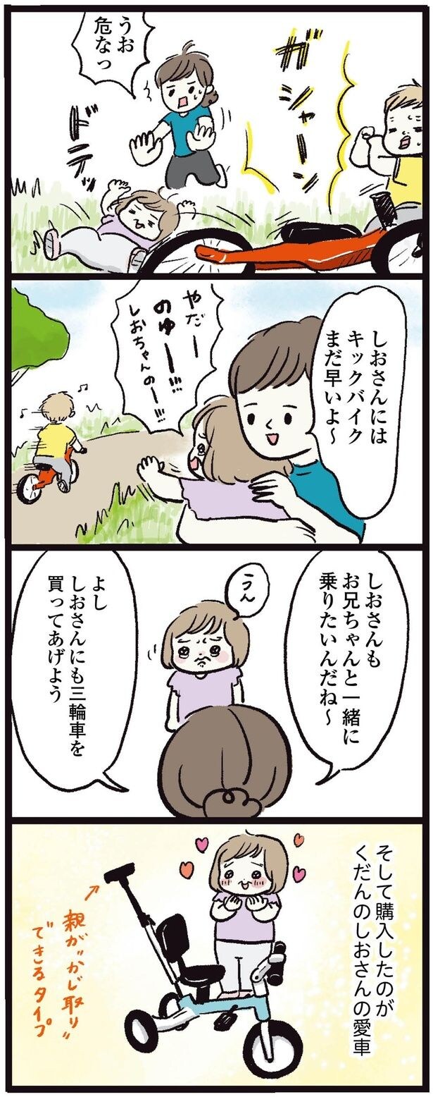 お兄ちゃんと一緒に乗りたいんだね~