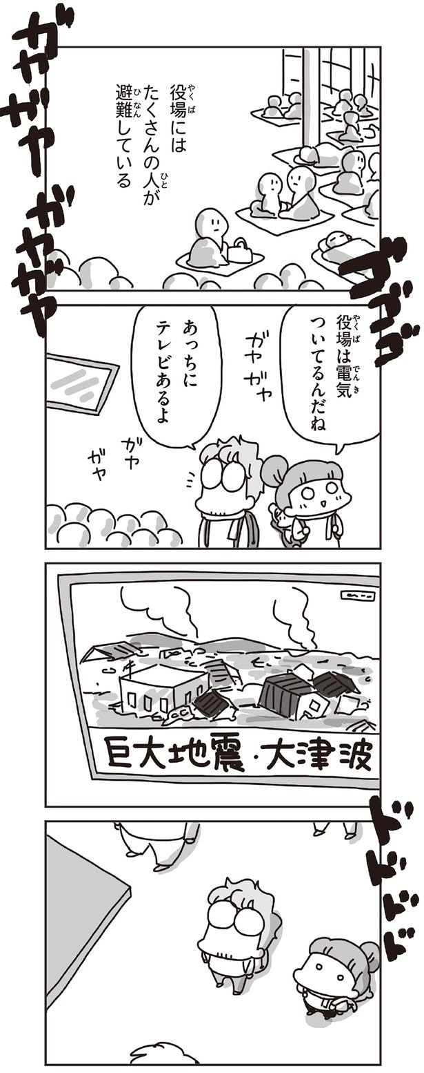役場は電気ついてるんだね