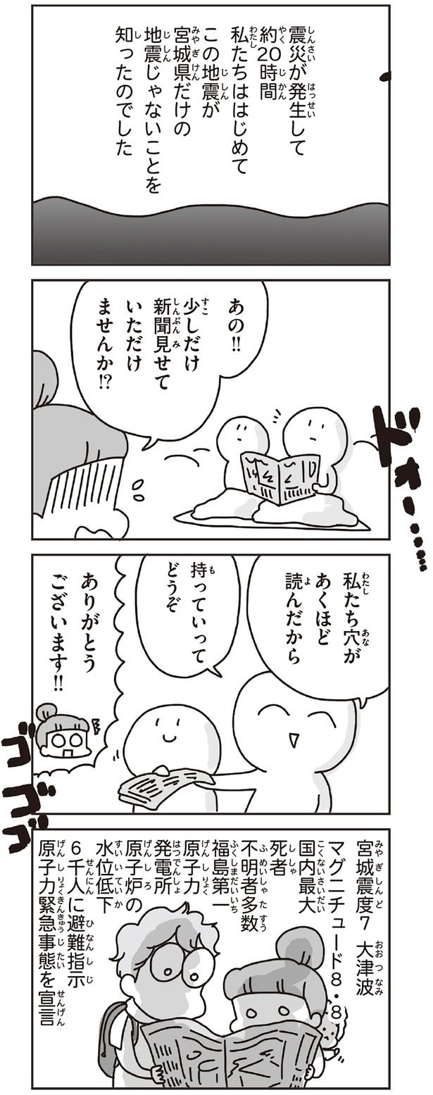 少しだけ新聞見せていただけませんか！？