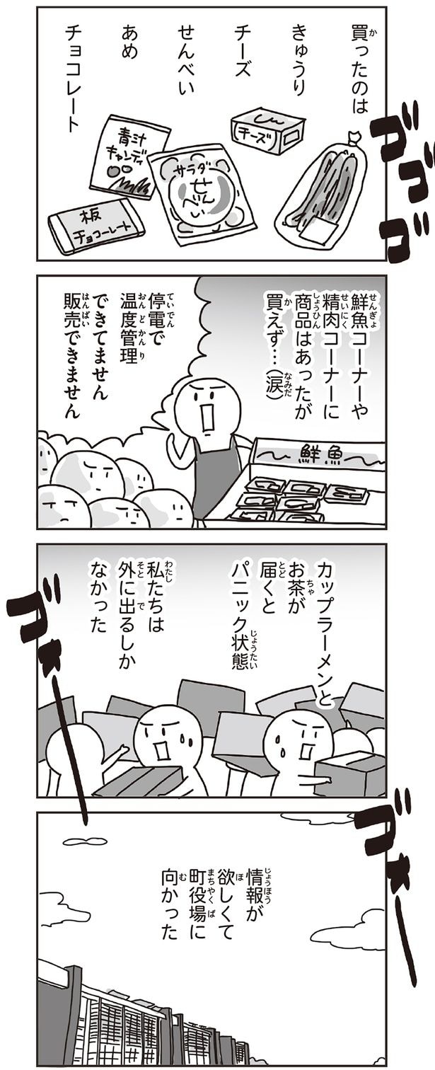情報が欲しくて町役場に向かった