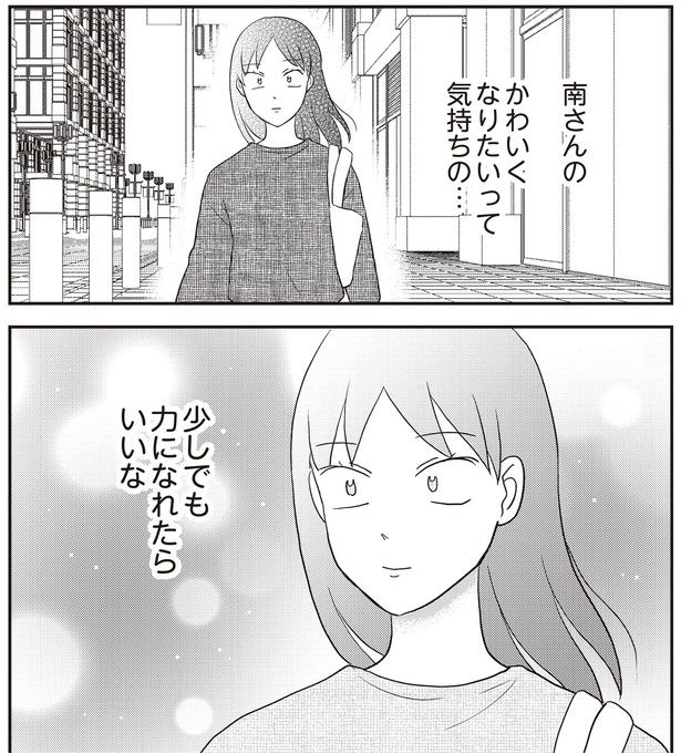 かわいくなりたいって気持ちの…