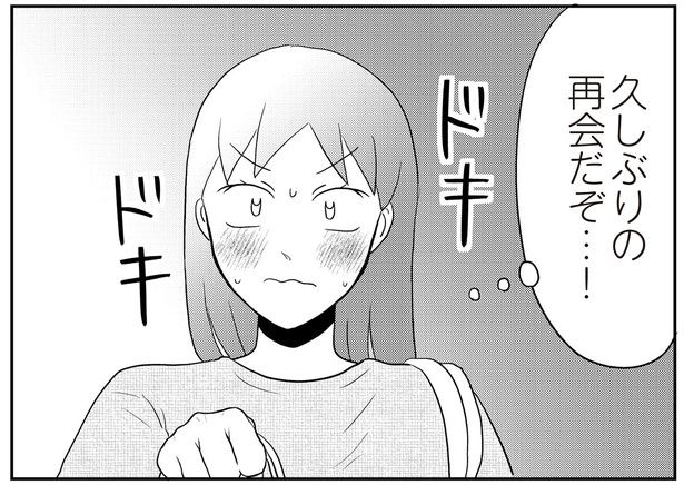 久しぶりの再会だぞ…！
