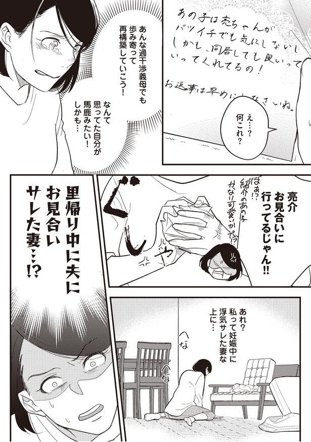あんな過干渉義母でも