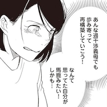 「再構築」なんて考えたのが馬鹿みたい！ 妊娠中に浮気した元夫と過干渉義母の裏切り／産後10日でホームレス（5）