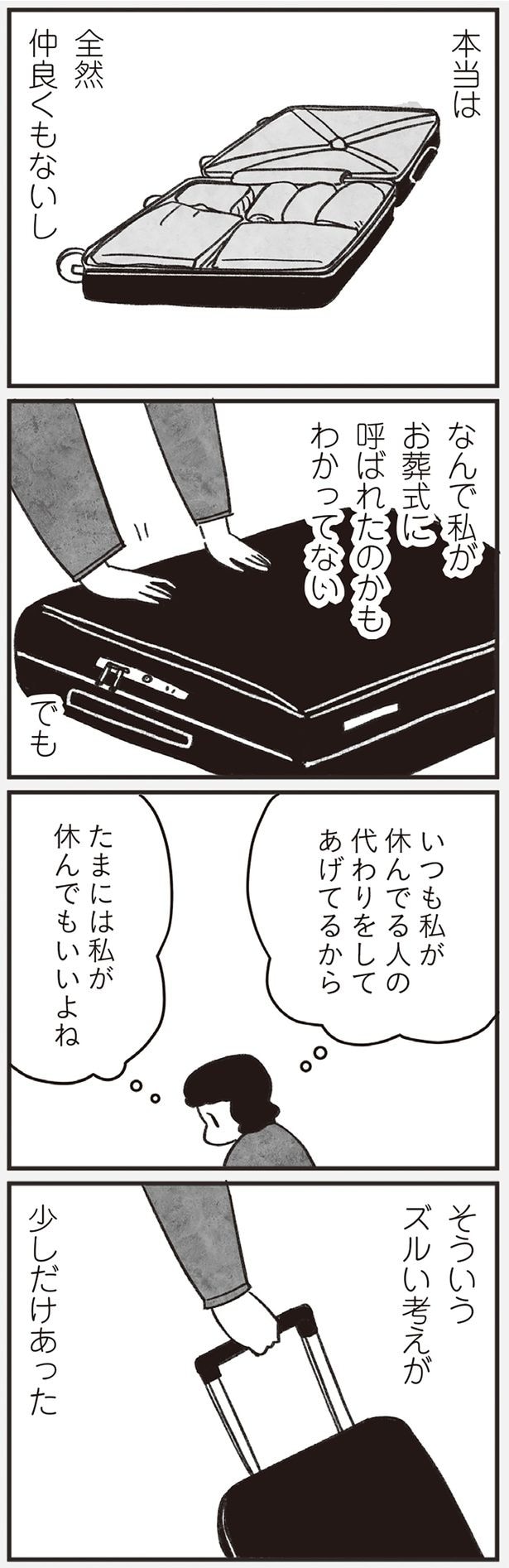 たまには私が休んでもいいよね