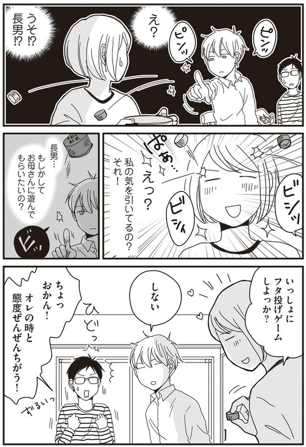 もしかして遊んでもらいたいの？