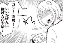 親の理不尽さに次男モヤモヤ。ふた投げゲームをした息子たちへの反応