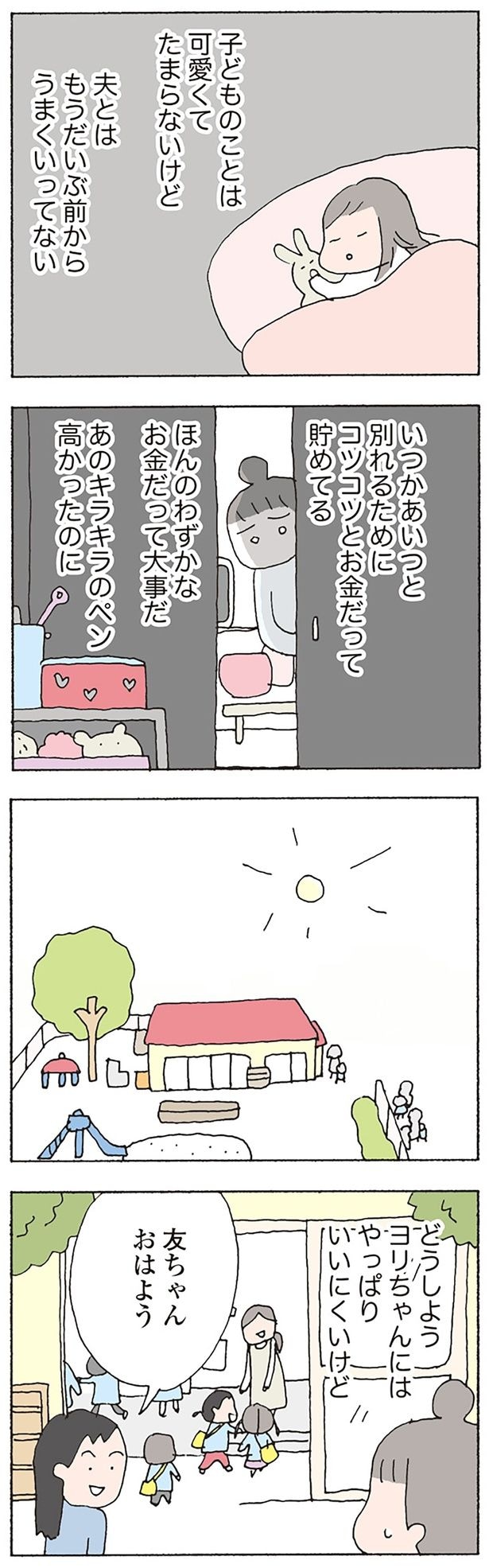 どうしよう　ヨリちゃんにはやっぱりいいにくいけど
