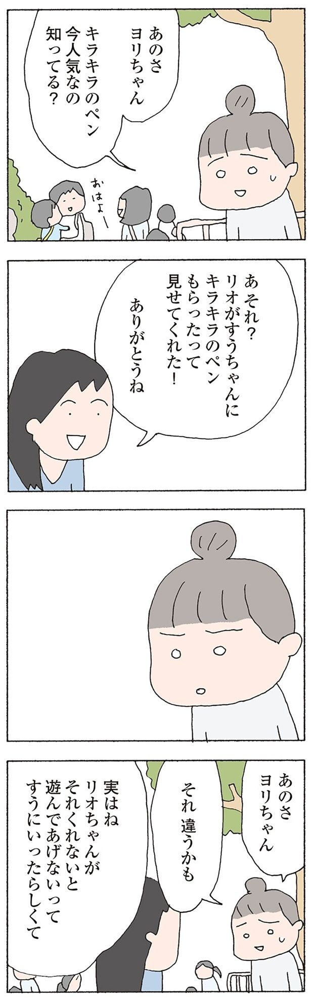 それ違うかも